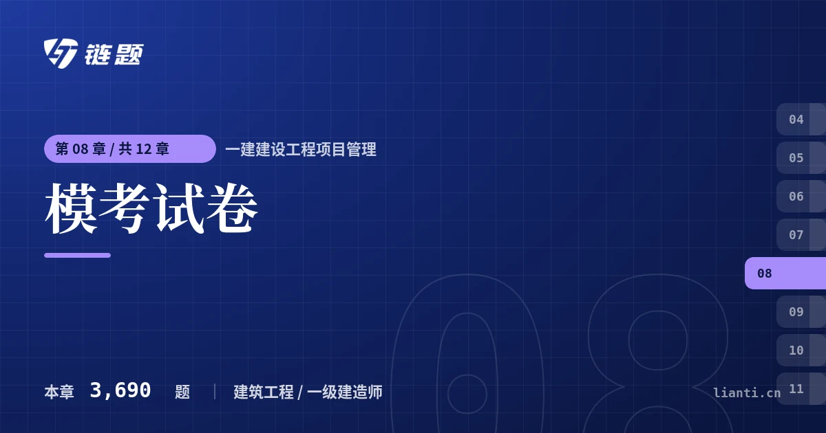 一建建设工程项目管理 模考试卷章节封面