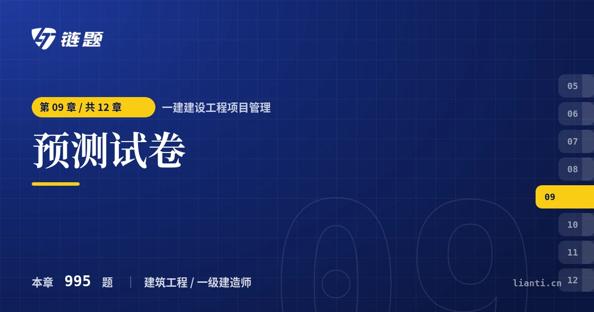 一建建设工程项目管理 预测试卷章节封面
