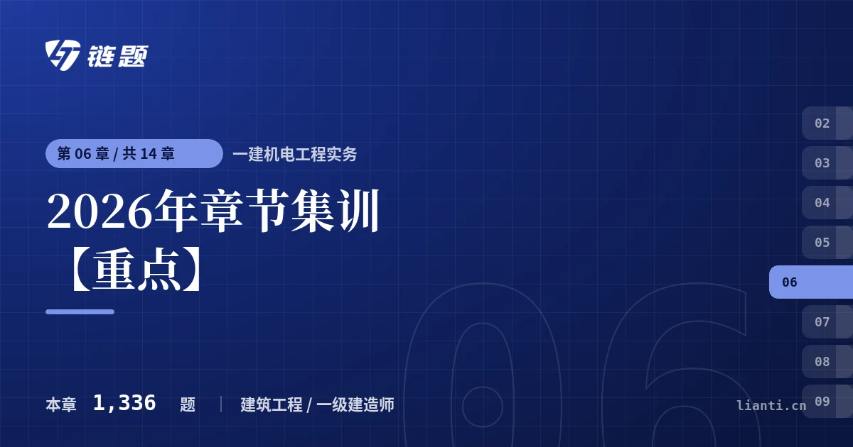 一建机电工程实务 2026年章节集训【重点】章节封面