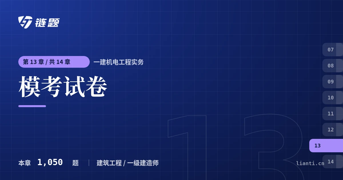 一建机电工程实务 模考试卷章节封面