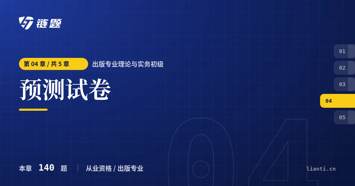 出版专业理论与实务初级 预测试卷章节封面
