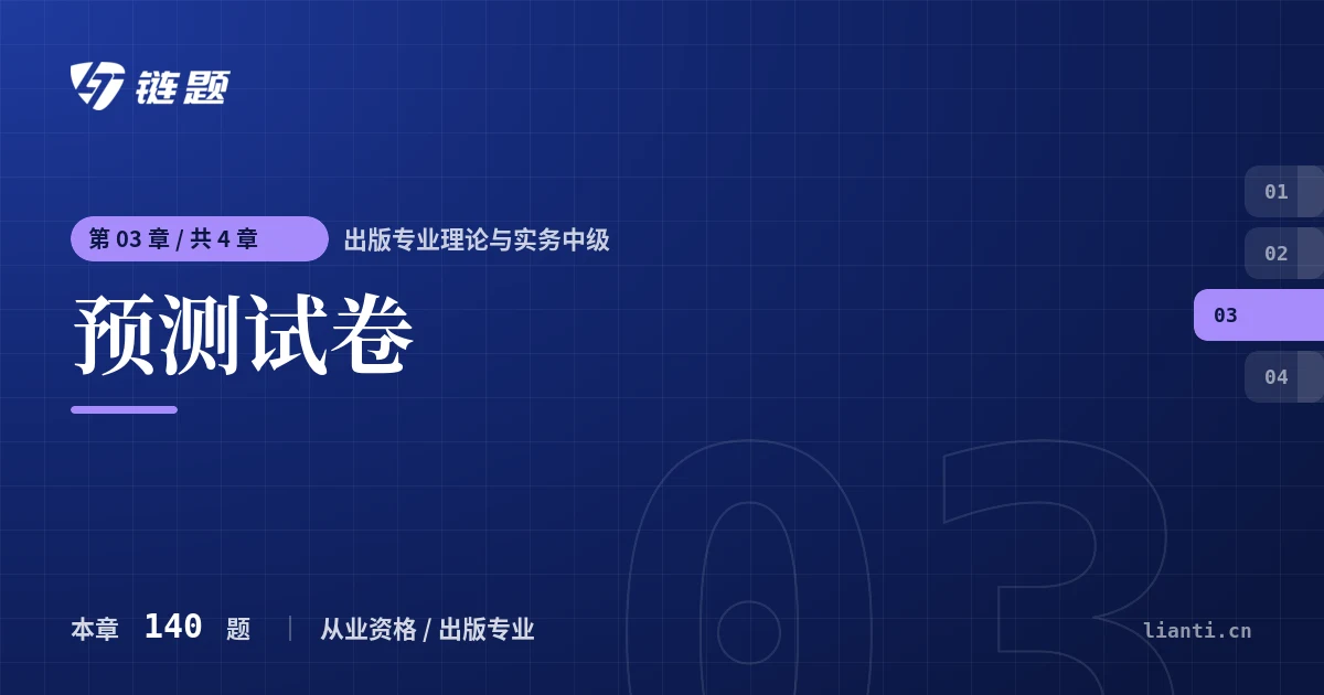 出版专业理论与实务中级 预测试卷章节封面
