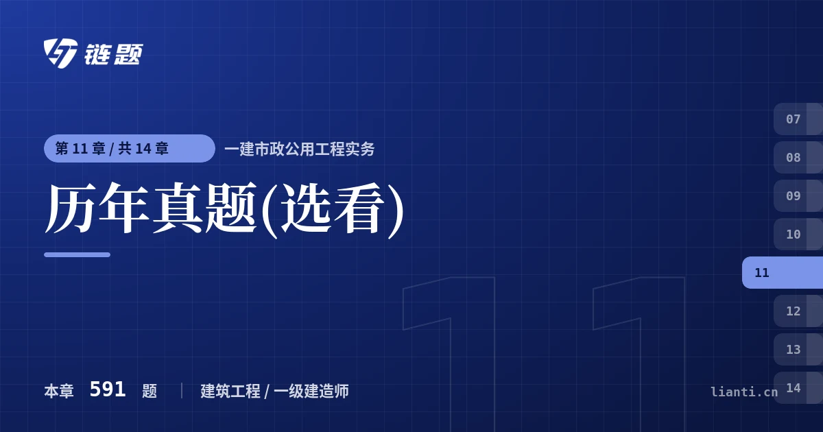 一建市政公用工程实务 历年真题(选看)章节封面