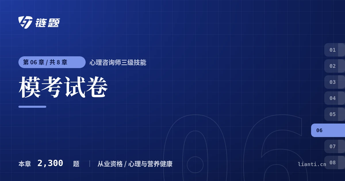 心理咨询师三级技能 模考试卷章节封面