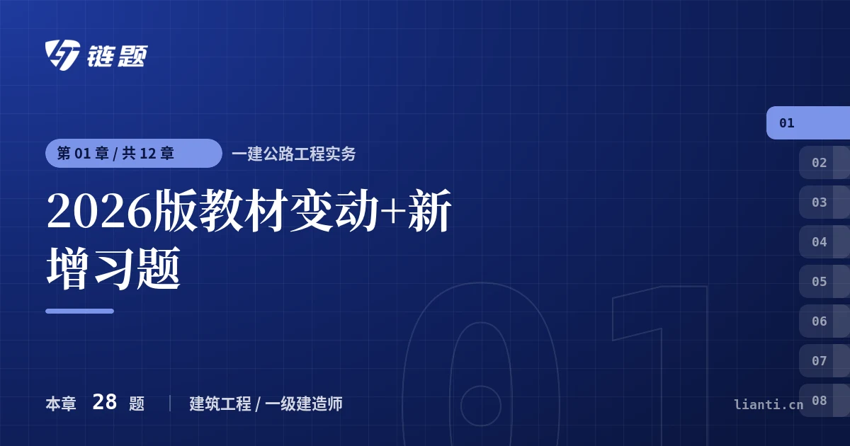 一建公路工程实务 2026版教材变动+新增习题章节封面
