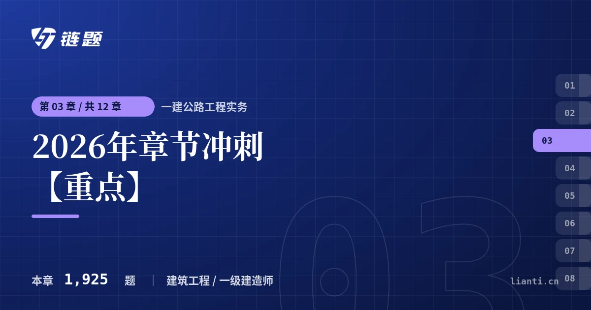 一建公路工程实务 2026年章节冲刺【重点】章节封面