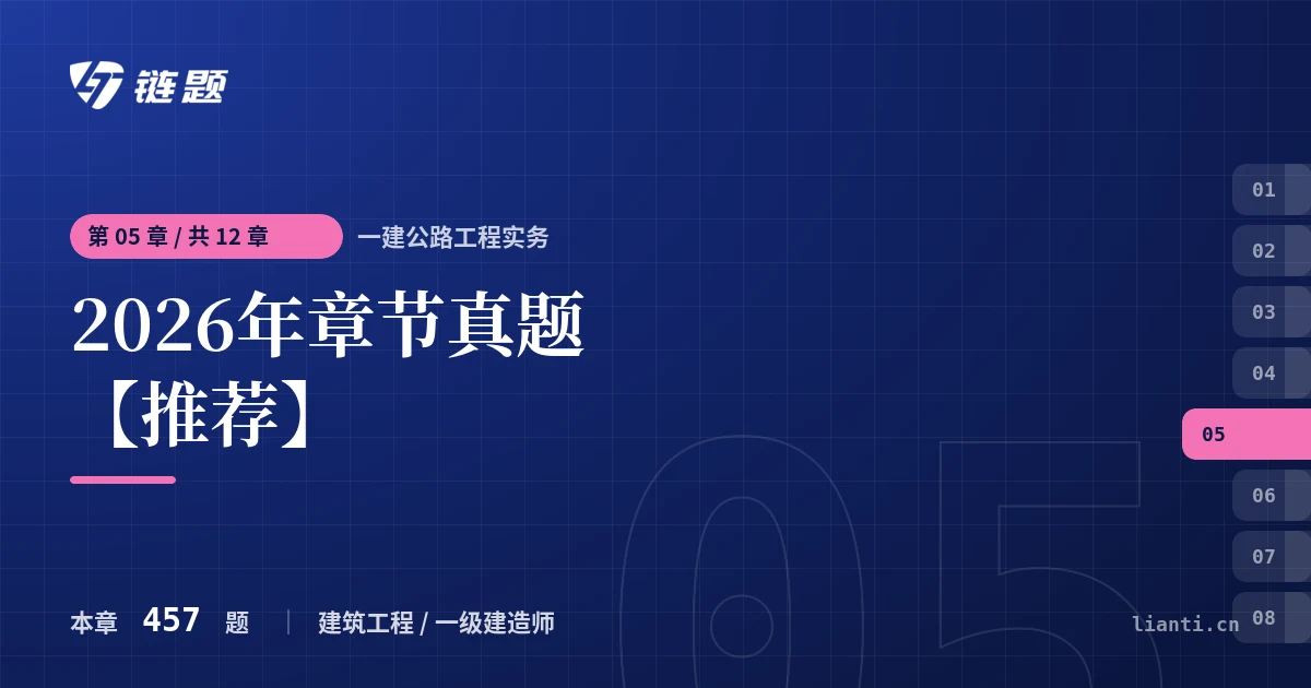 一建公路工程实务 2026年章节真题【推荐】章节封面