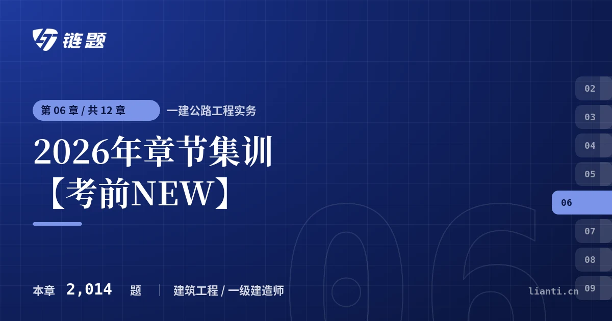 一建公路工程实务 2026年章节集训【考前NEW】章节封面