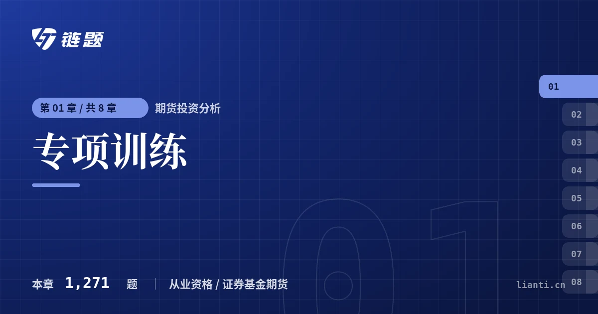 期货投资分析 专项训练章节封面