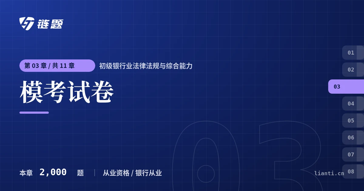 初级银行业法律法规与综合能力 模考试卷章节封面
