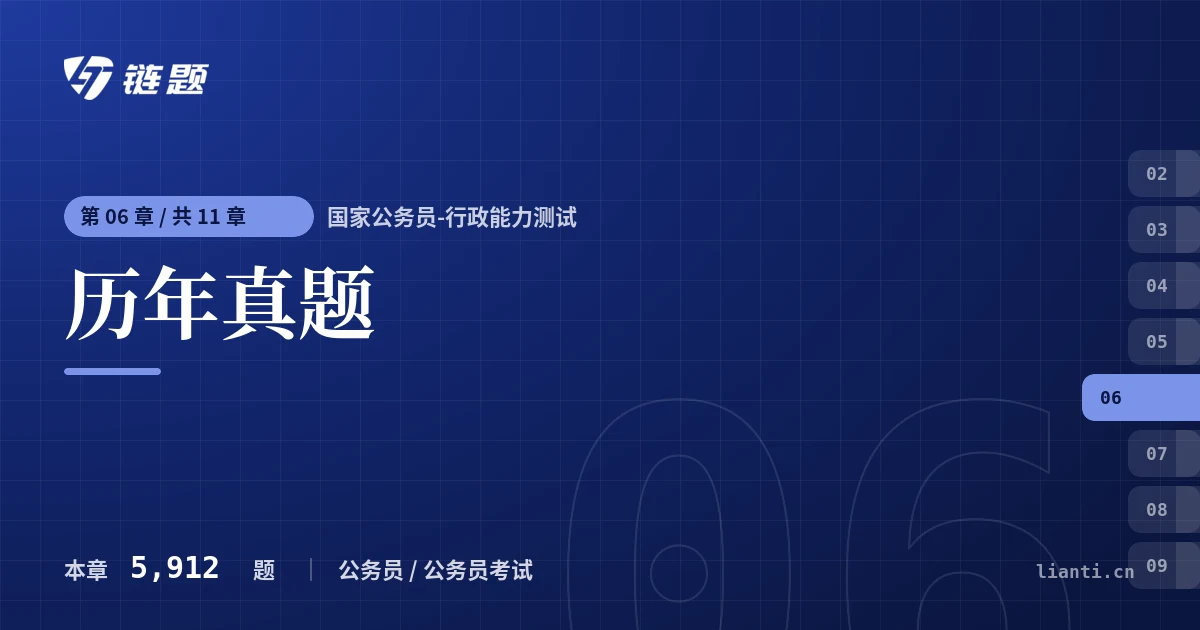 国家公务员-行政能力测试 历年真题章节封面