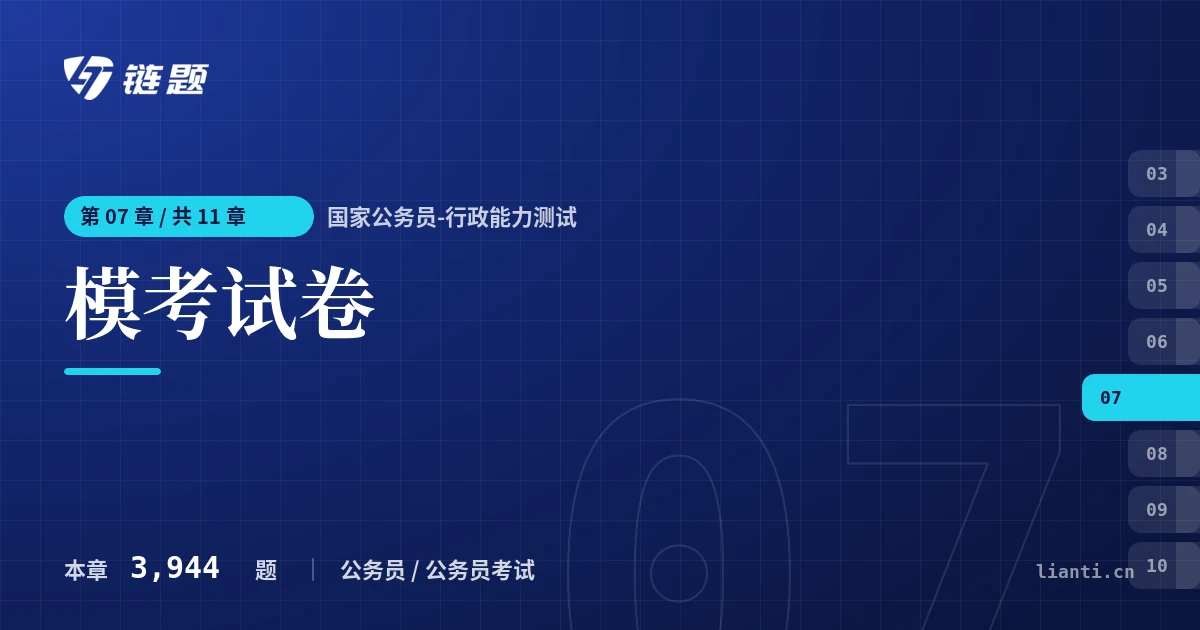 国家公务员-行政能力测试 模考试卷章节封面