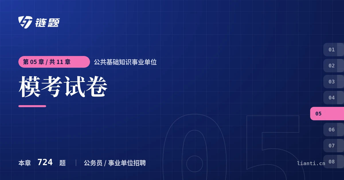 公共基础知识事业单位 模考试卷章节封面