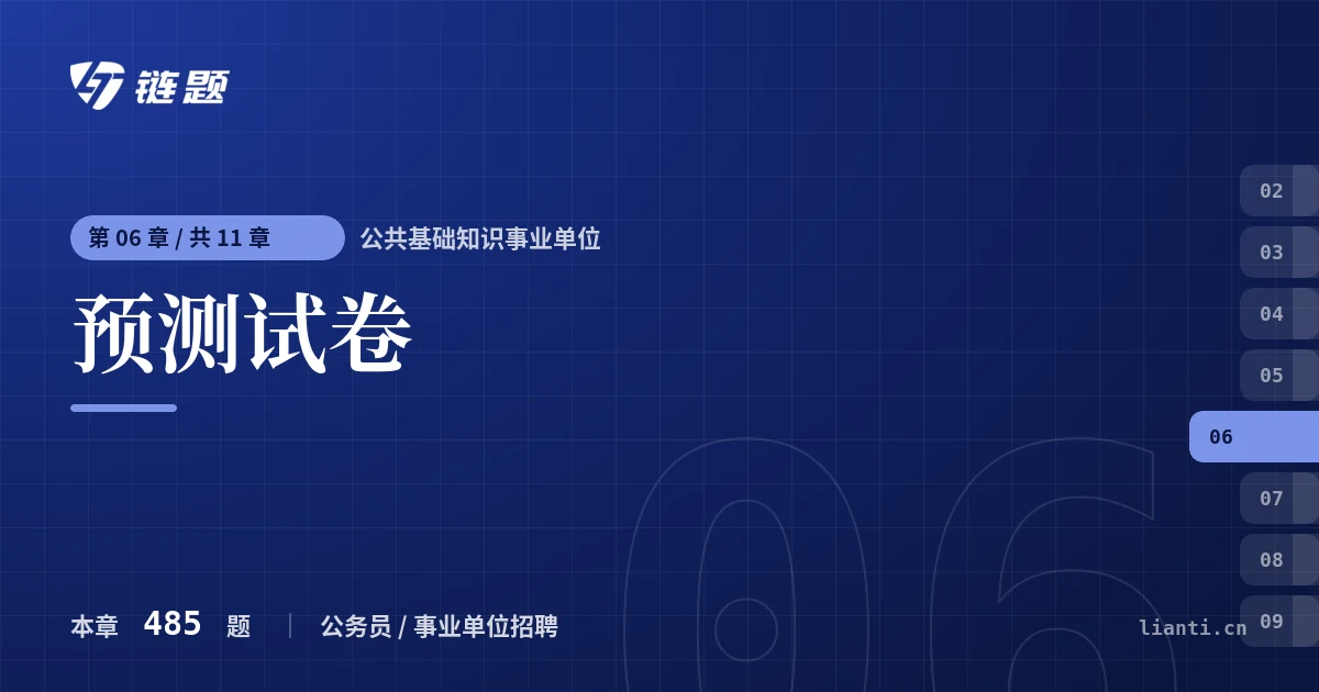 公共基础知识事业单位 预测试卷章节封面