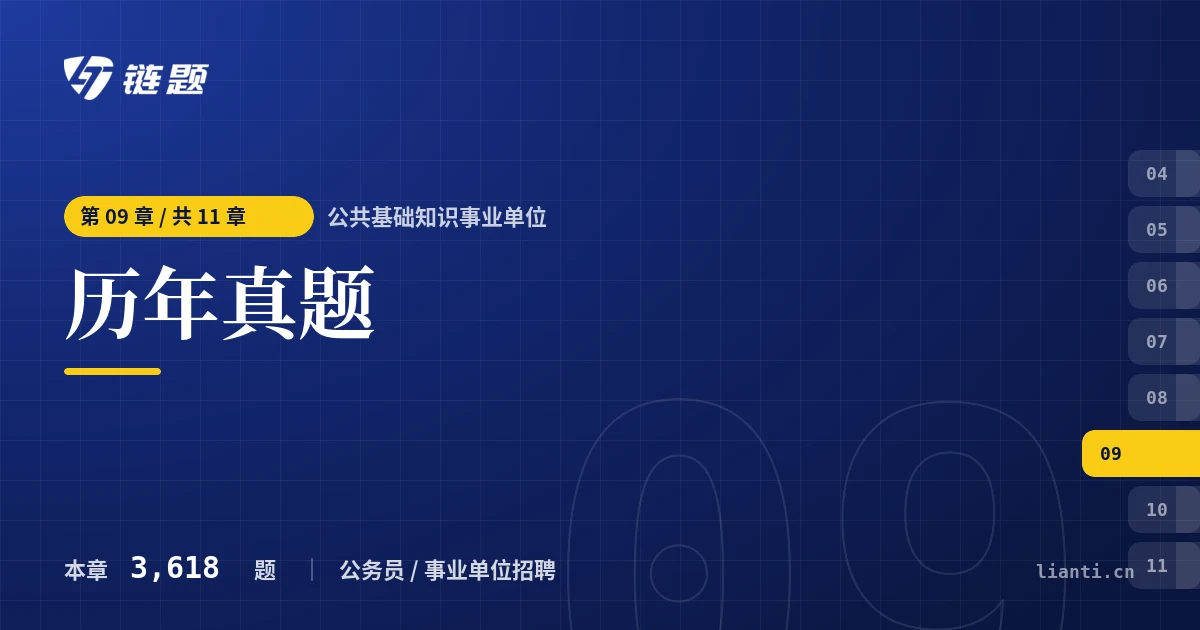 公共基础知识事业单位 历年真题章节封面