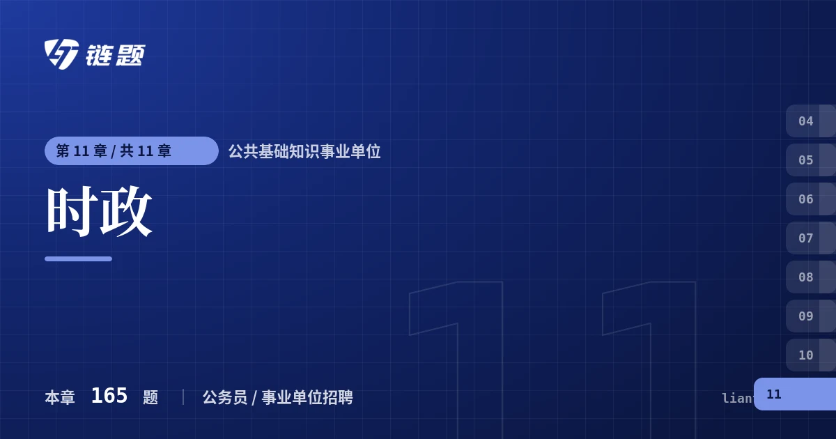公共基础知识事业单位 时政章节封面
