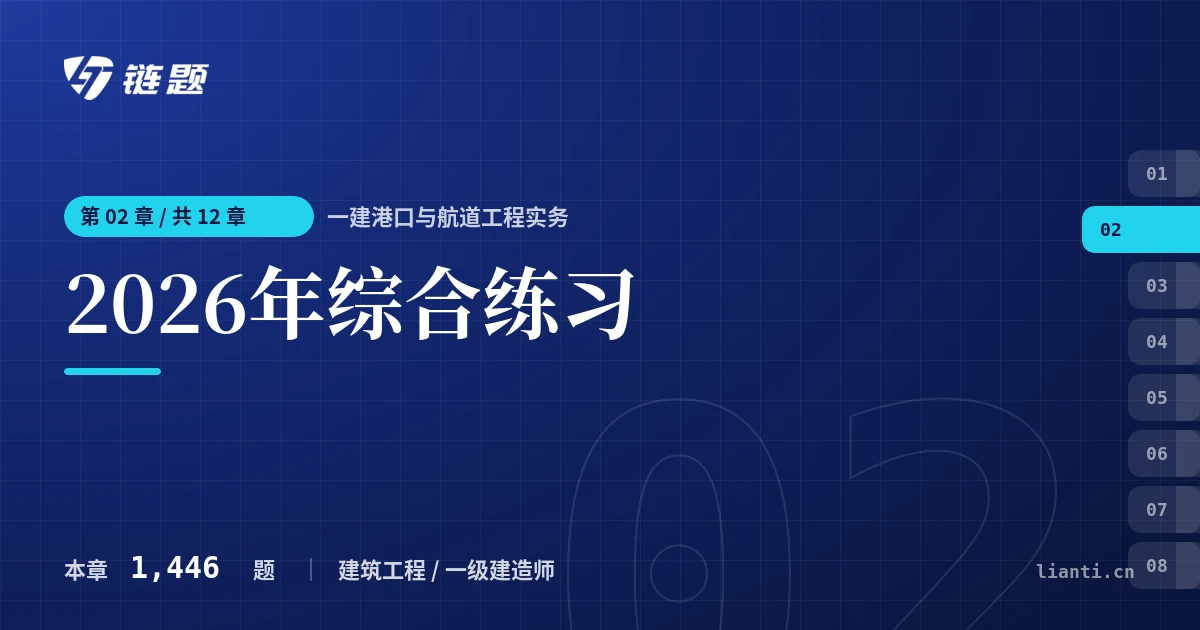 一建港口与航道工程实务 2026年综合练习章节封面