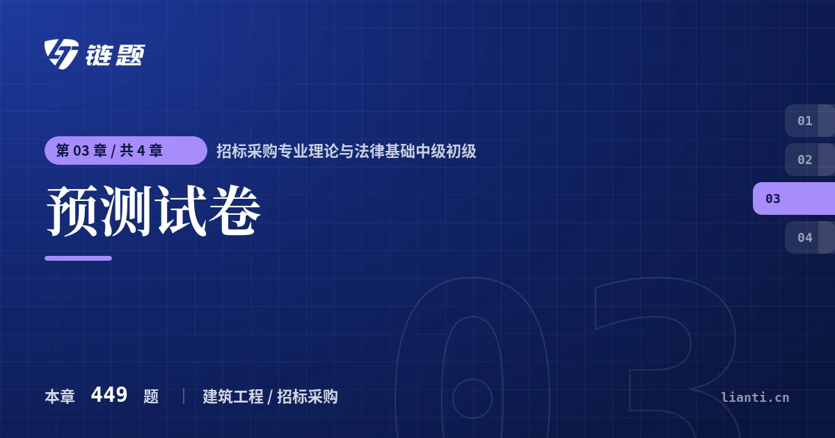 招标采购专业理论与法律基础中级初级 预测试卷章节封面