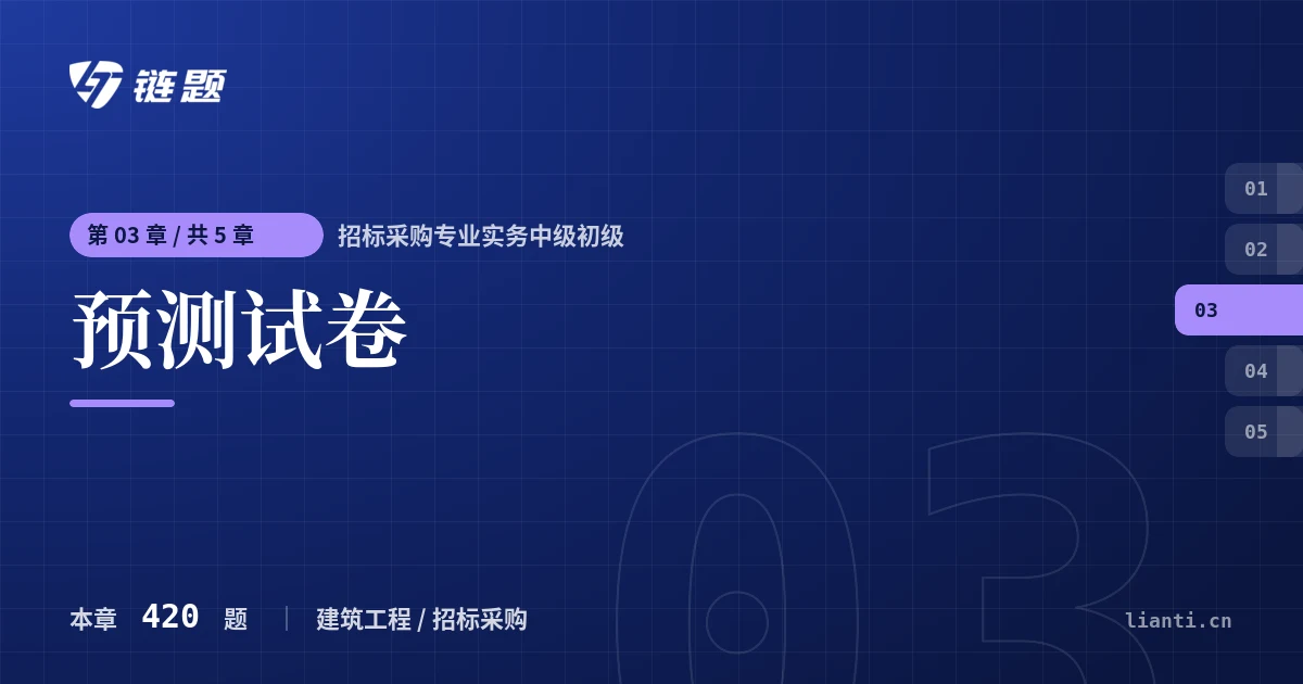 招标采购专业实务中级初级 预测试卷章节封面