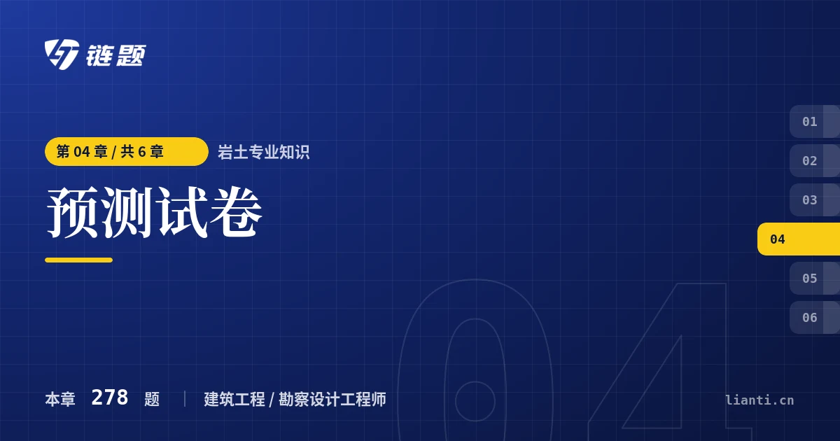 岩土专业知识 预测试卷章节封面