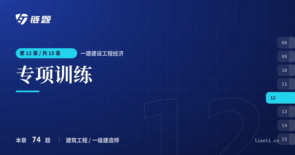 一建建设工程经济 专项训练章节封面