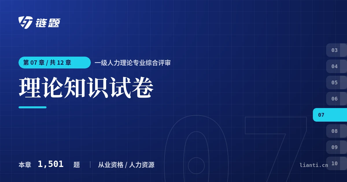 一级人力理论专业综合评审 理论知识试卷章节封面