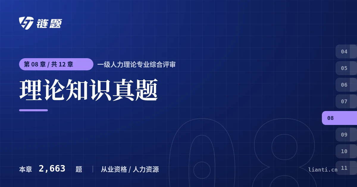 一级人力理论专业综合评审 理论知识真题章节封面