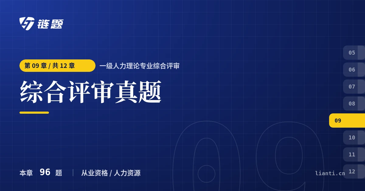 一级人力理论专业综合评审 综合评审真题章节封面