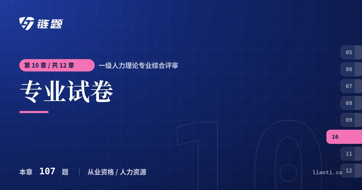 一级人力理论专业综合评审 专业试卷章节封面