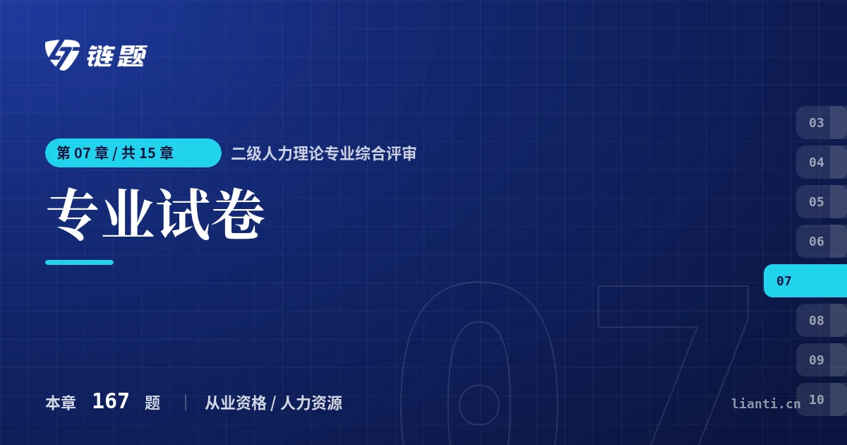 二级人力理论专业综合评审 专业试卷章节封面