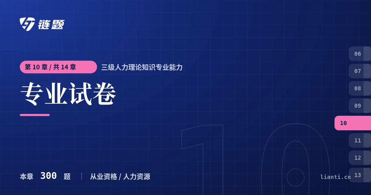 三级人力理论知识专业能力 专业试卷章节封面