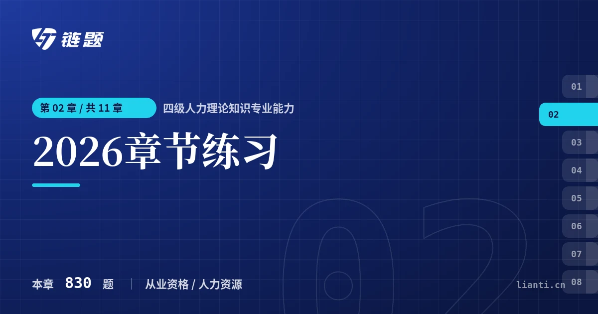 四级人力理论知识专业能力 2026章节练习章节封面