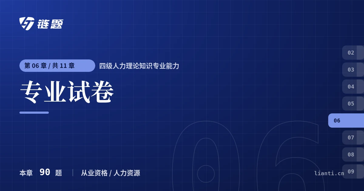 四级人力理论知识专业能力 专业试卷章节封面