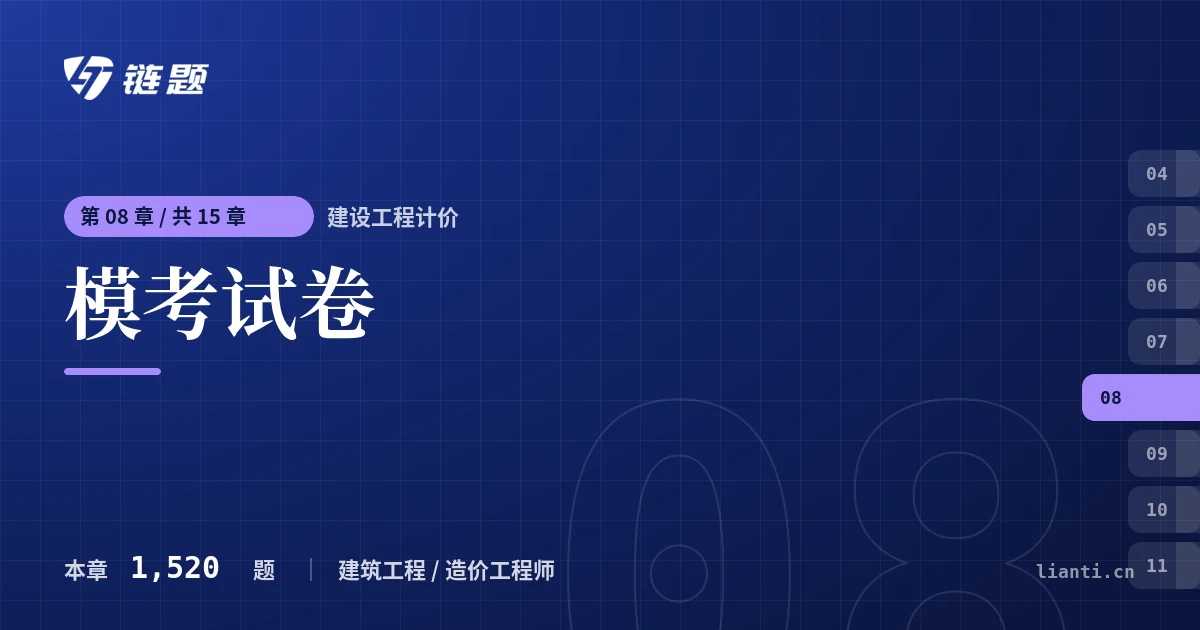 建设工程计价 模考试卷章节封面