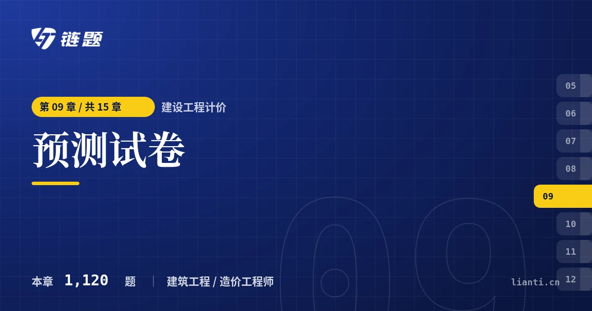 建设工程计价 预测试卷章节封面