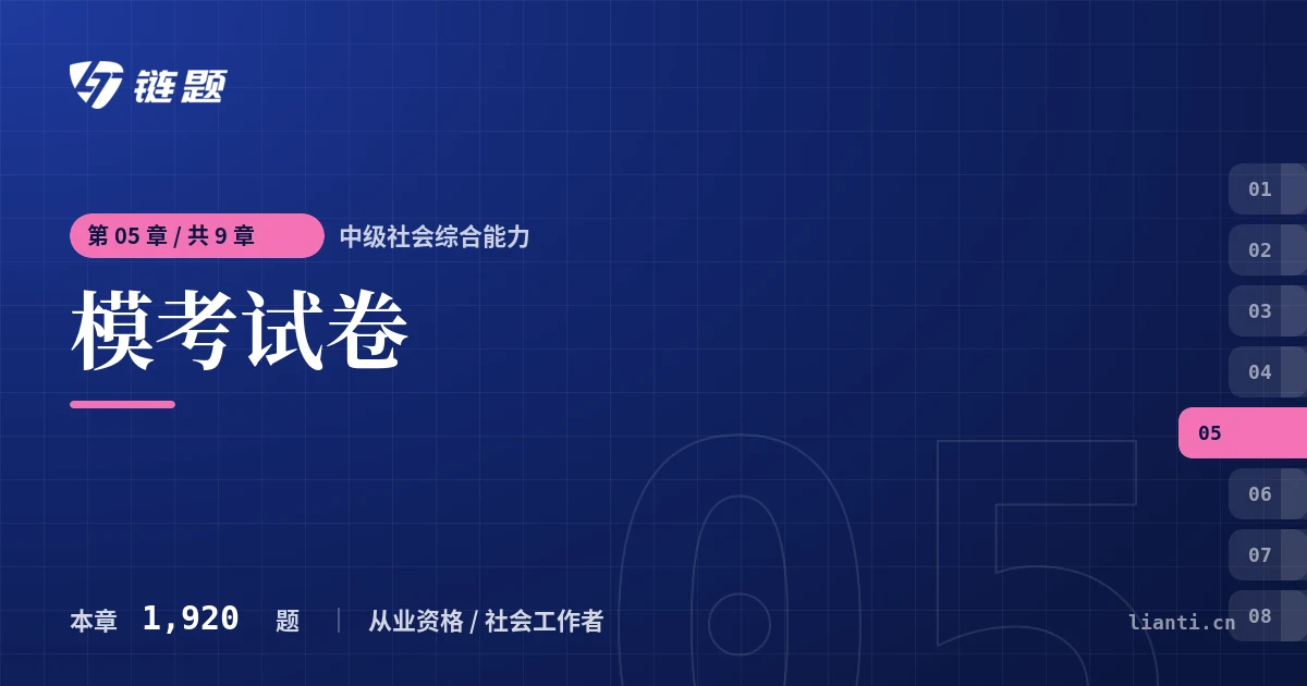 中级社会综合能力 模考试卷章节封面