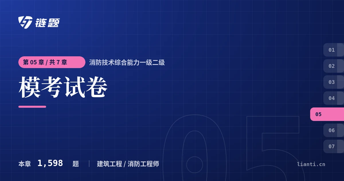 消防技术综合能力一级二级 模考试卷章节封面