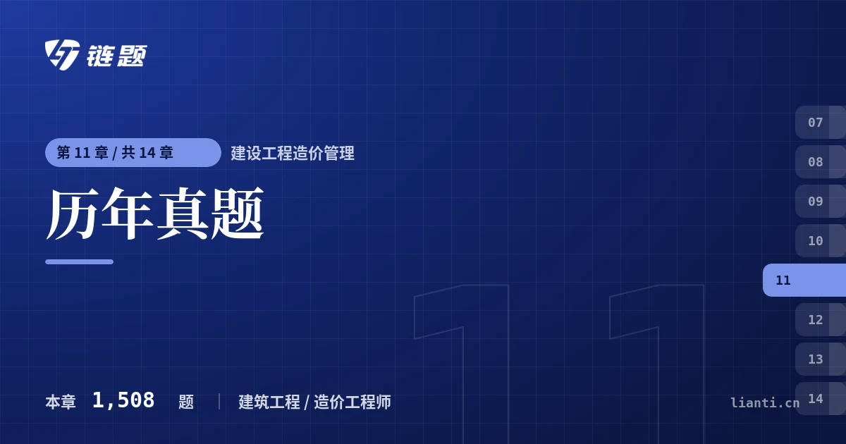 建设工程造价管理 历年真题章节封面