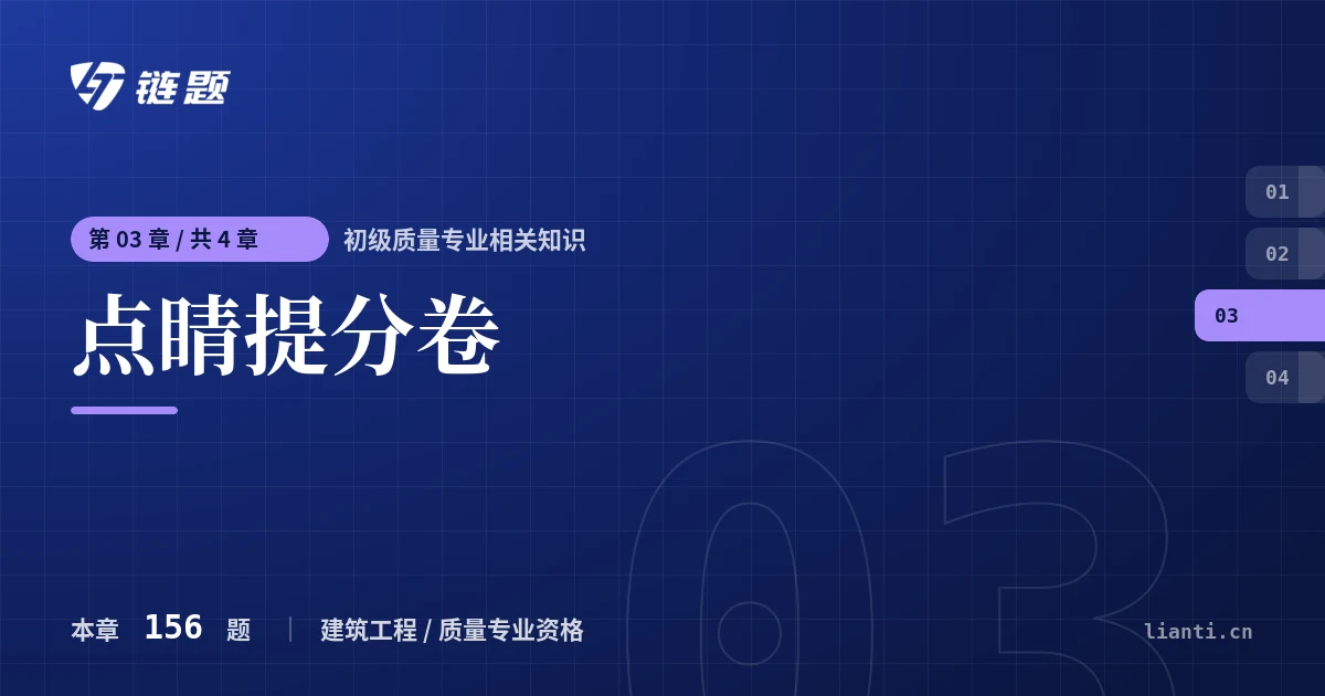 初级质量专业相关知识 点睛提分卷章节封面