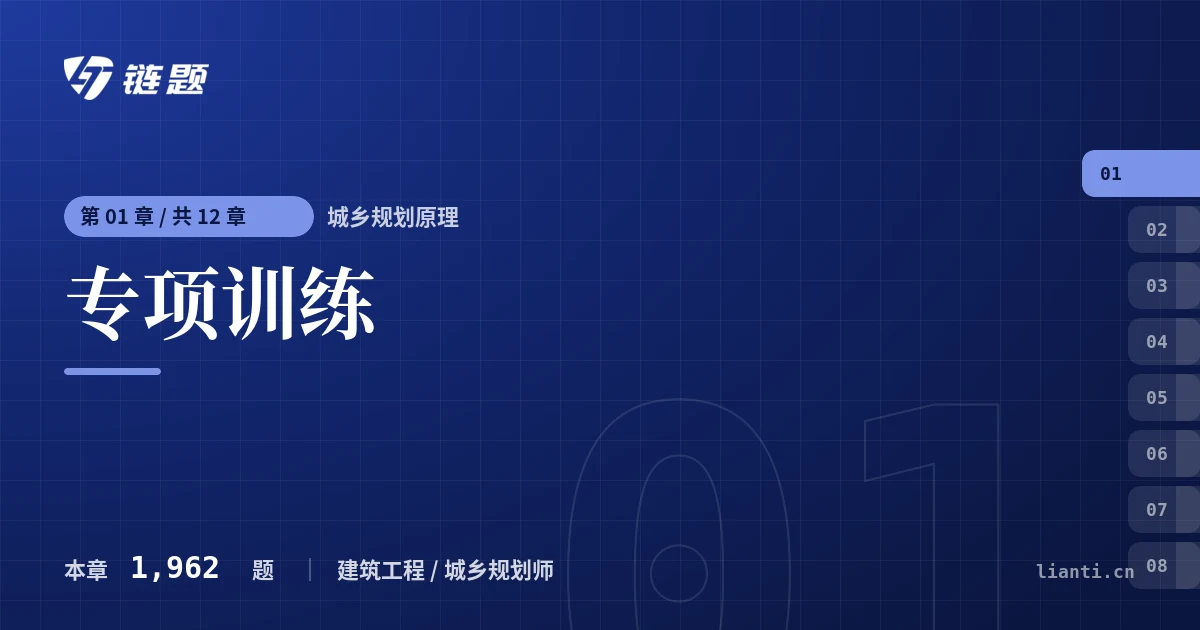 城乡规划原理 专项训练章节封面