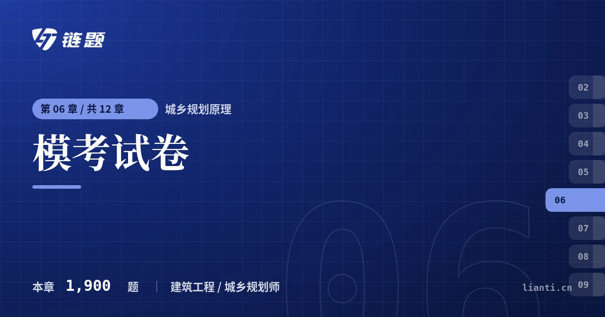 城乡规划原理 模考试卷章节封面