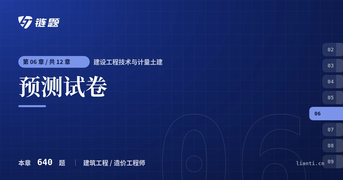 建设工程技术与计量土建 预测试卷章节封面