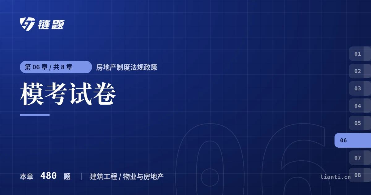房地产制度法规政策 模考试卷章节封面