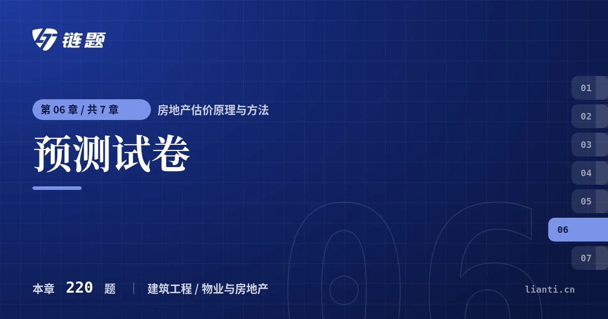 房地产估价原理与方法 预测试卷章节封面