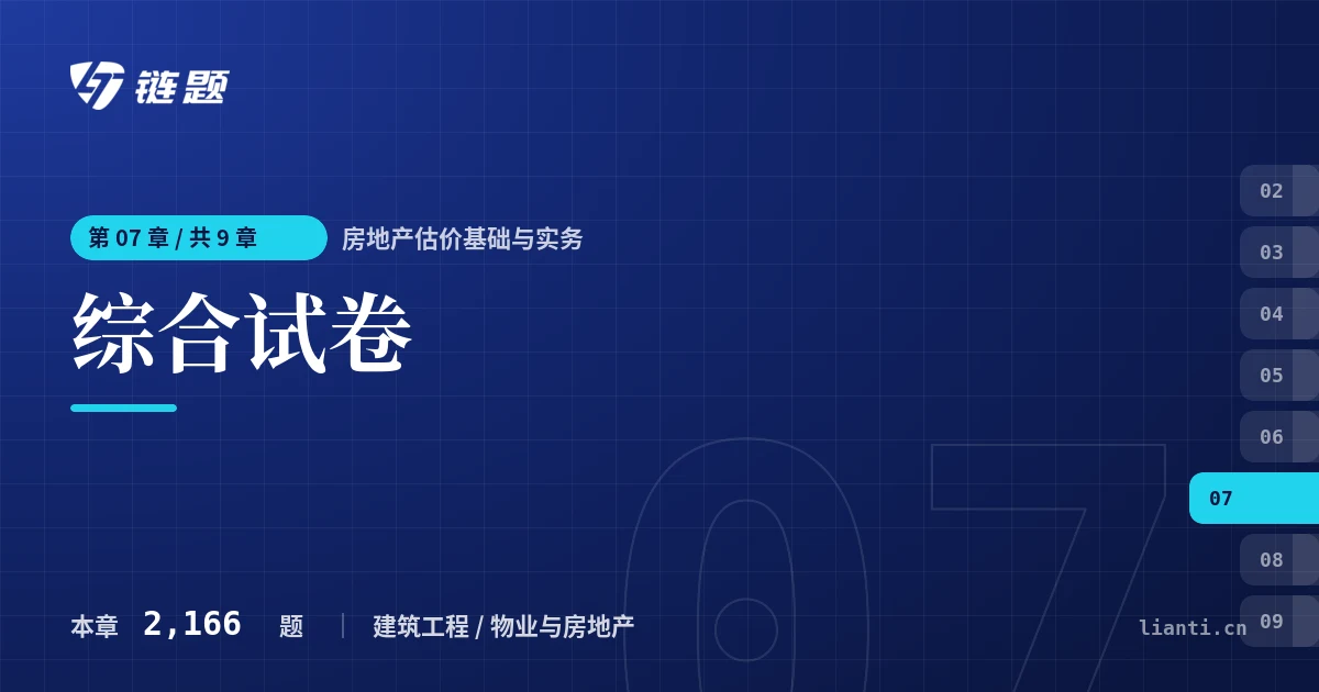 房地产估价基础与实务 综合试卷章节封面