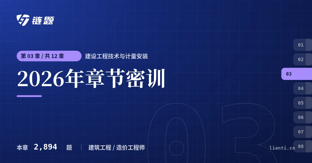 建设工程技术与计量安装 2026年章节密训章节封面