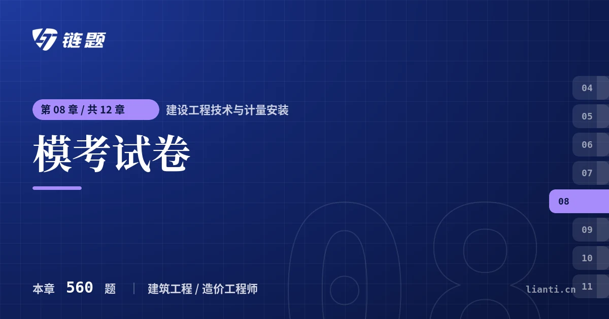 建设工程技术与计量安装 模考试卷章节封面