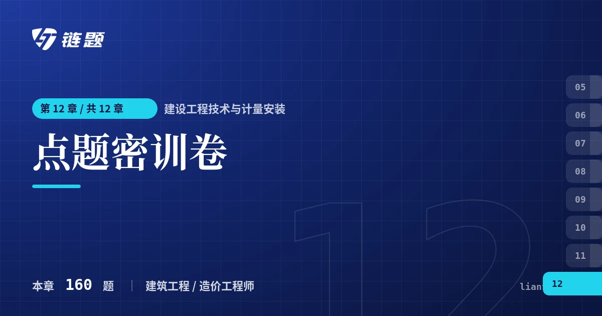 建设工程技术与计量安装 点题密训卷章节封面