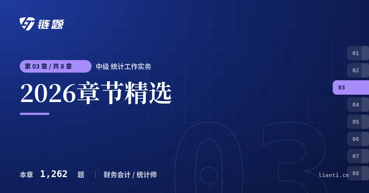 中级 统计工作实务 2026章节精选章节封面