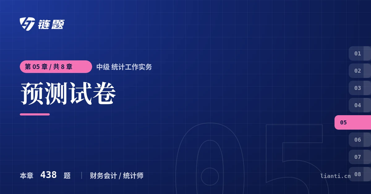 中级 统计工作实务 预测试卷章节封面